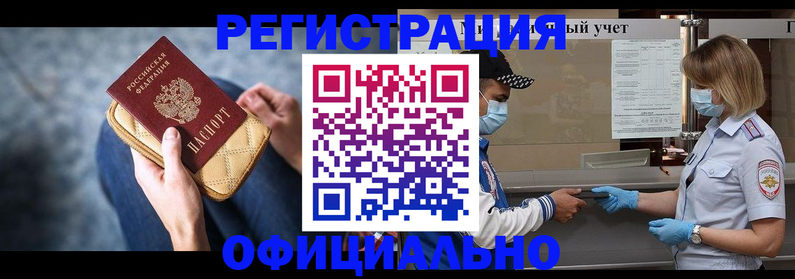 временная регистрация для всех в Будённовске