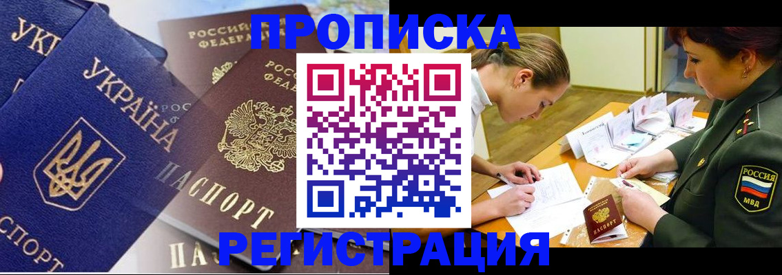 прописка 2025 в Будённовске