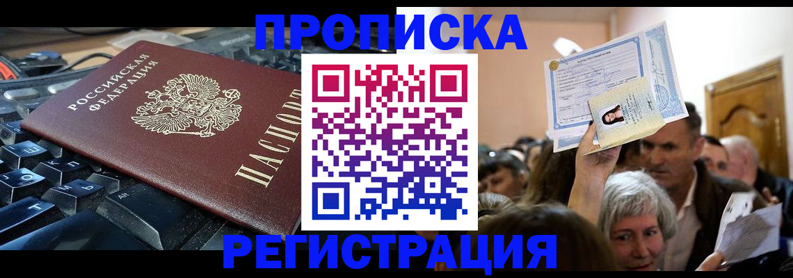 временная прописка в Будённовске